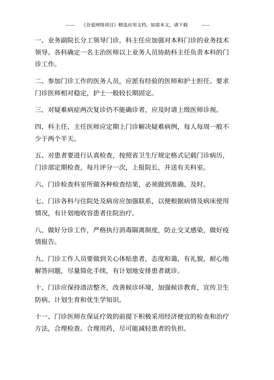 史上最全的医院管理制度及岗位职责汇编_第3页