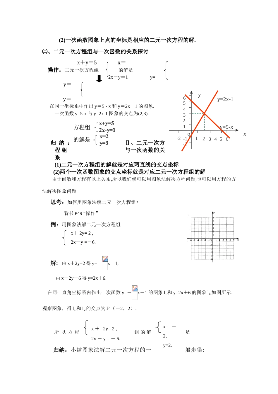 华师大版八年级上册数学二元一次方程组的图象解法公开课教案一_第3页