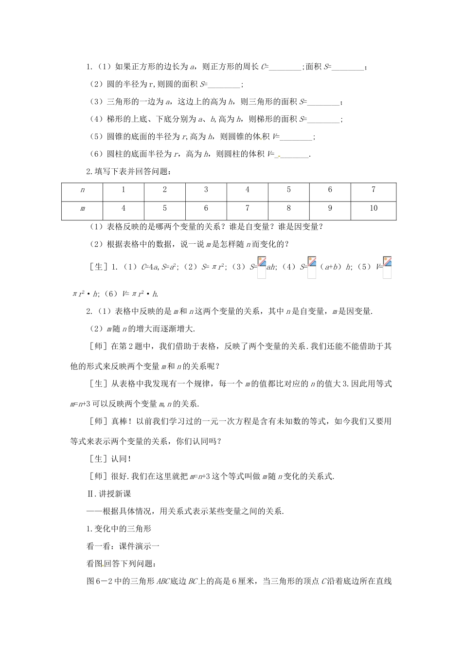河南省焦作市许衡实验中学七年级数学下册《6.2 变化中的三角形》教案 北师大版_第2页