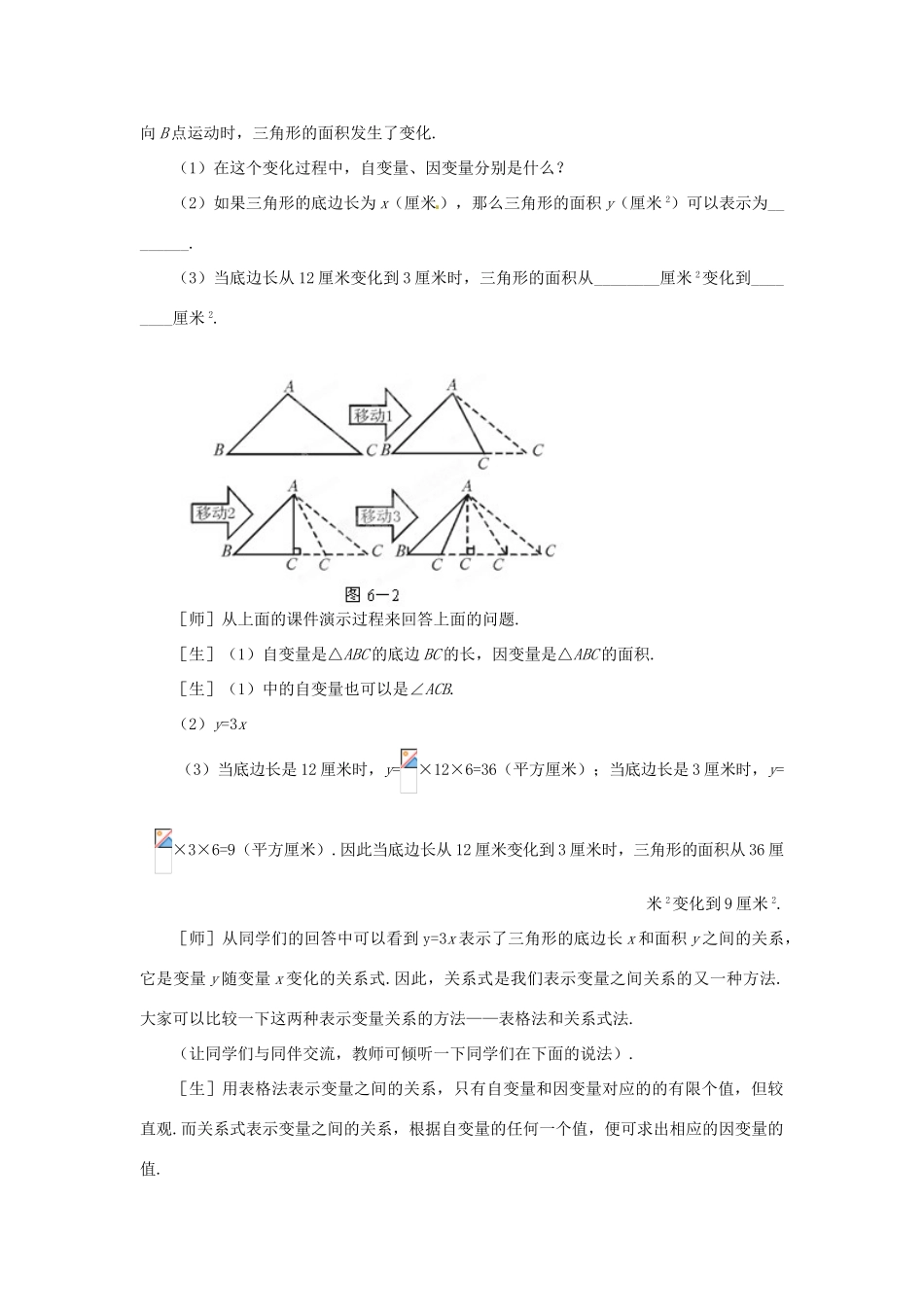 河南省焦作市许衡实验中学七年级数学下册《6.2 变化中的三角形》教案 北师大版_第3页