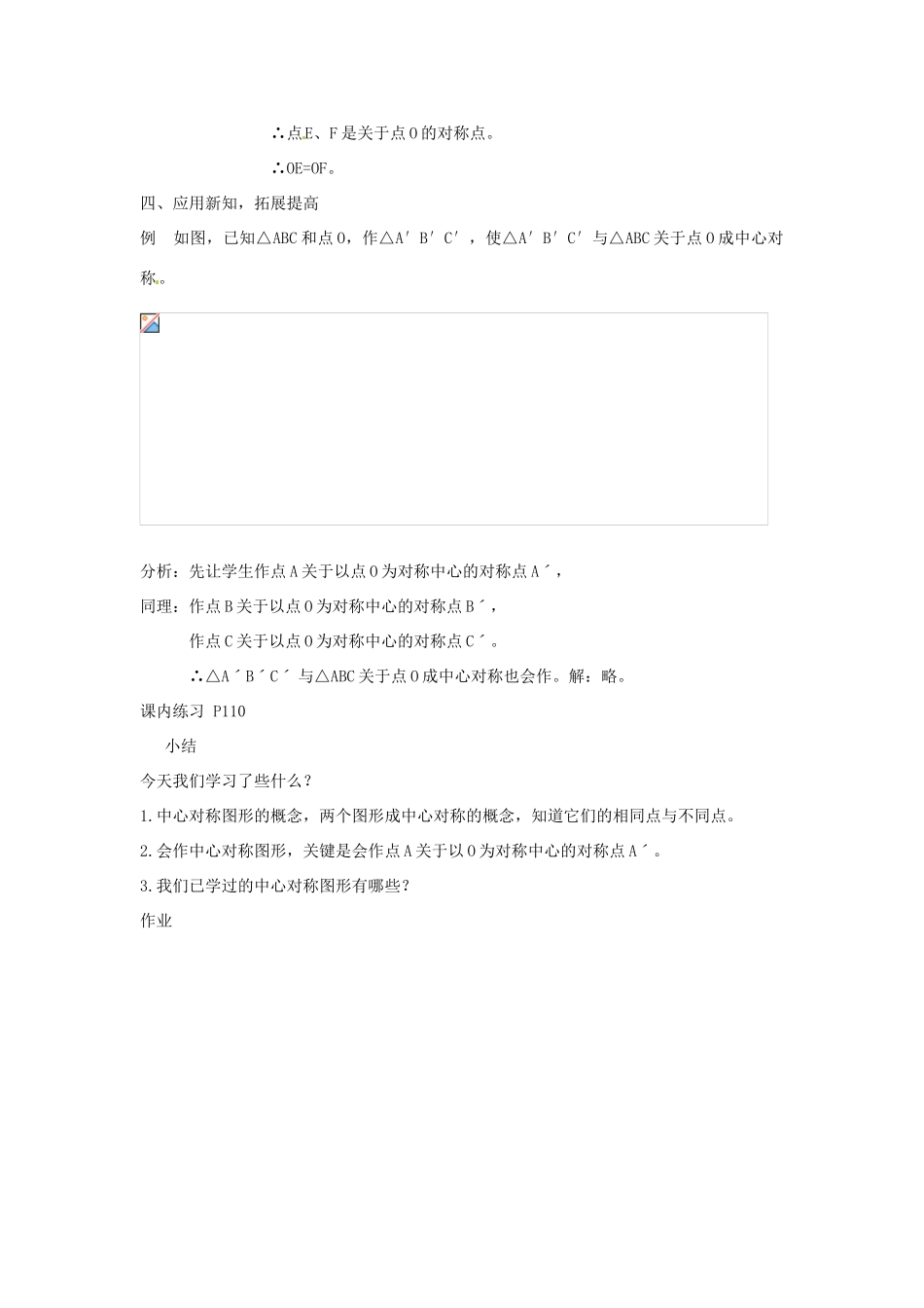 八年级数学5.4　中心对称 教案 浙教版_第3页