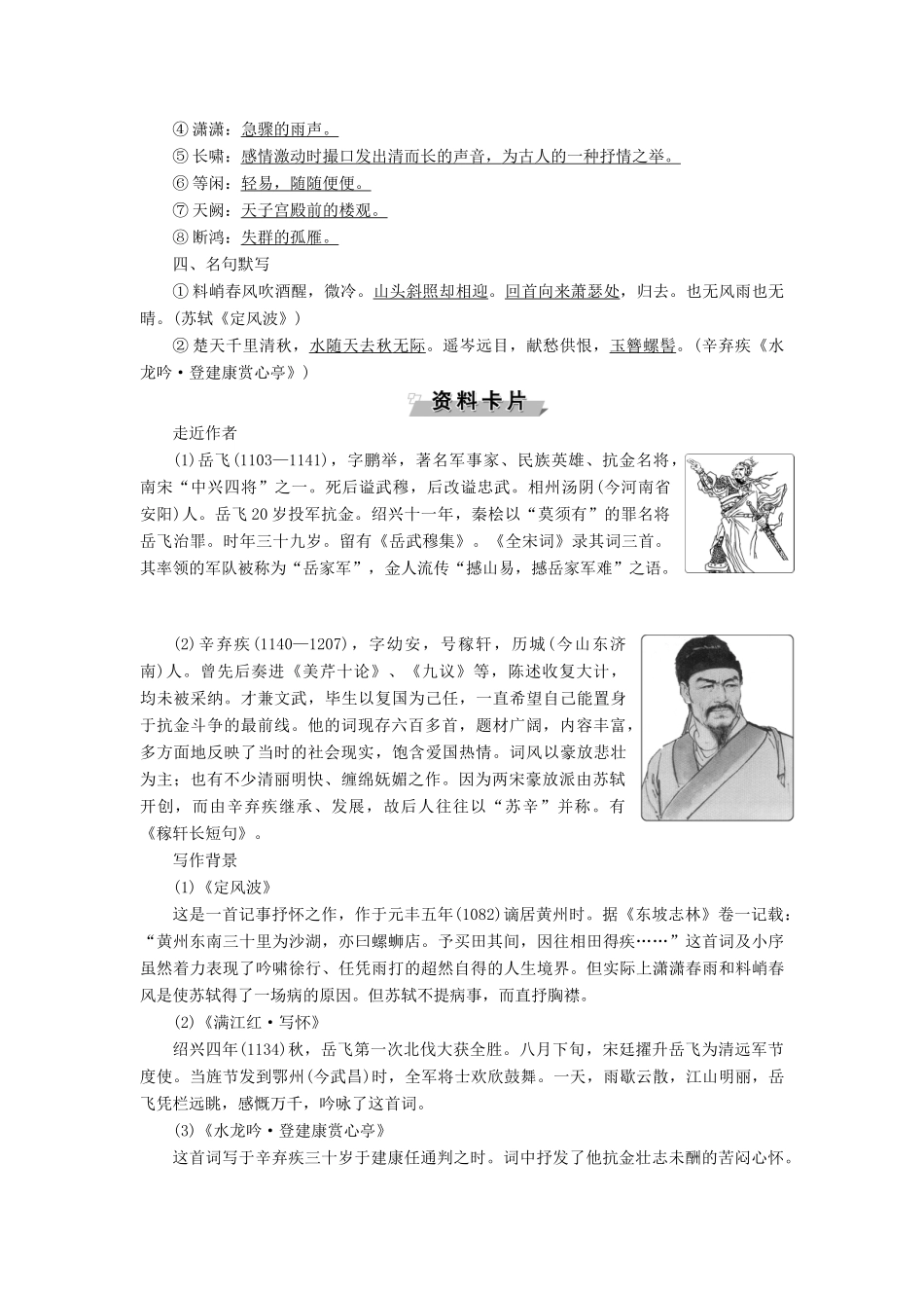 高中语文 唐宋词 5 第十一课 一蓑烟雨任平生——抒志咏怀教案 语文版选修《唐宋诗词鉴赏》-语文版高二选修语文教案_第2页
