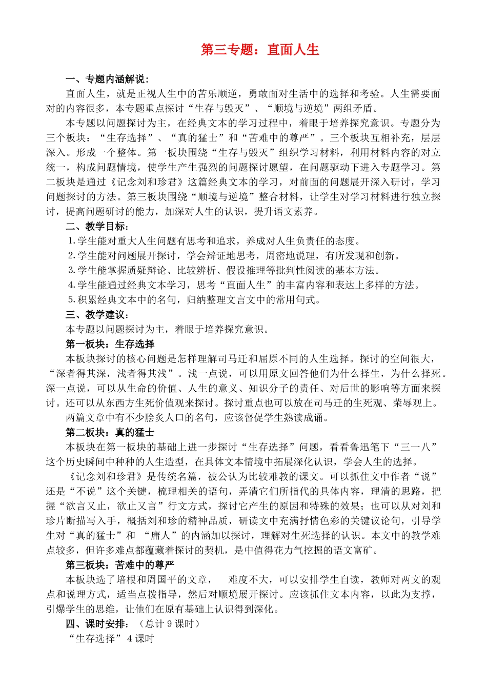 高中语文 第三专题：直面人生 苏教版必修5_第1页