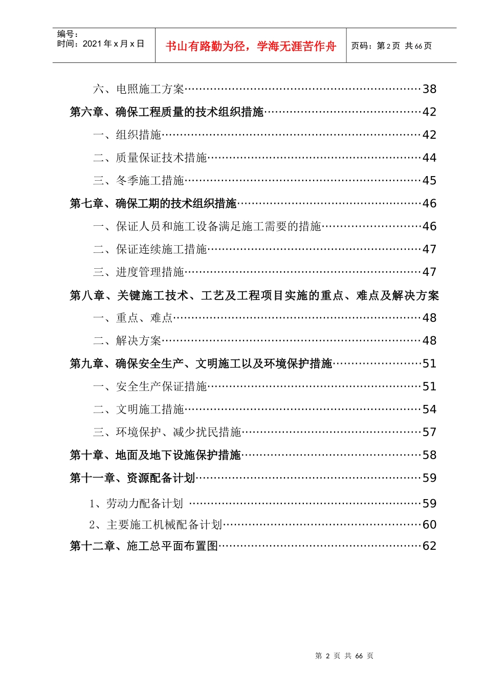 中水回用工程施工组织设计_第2页