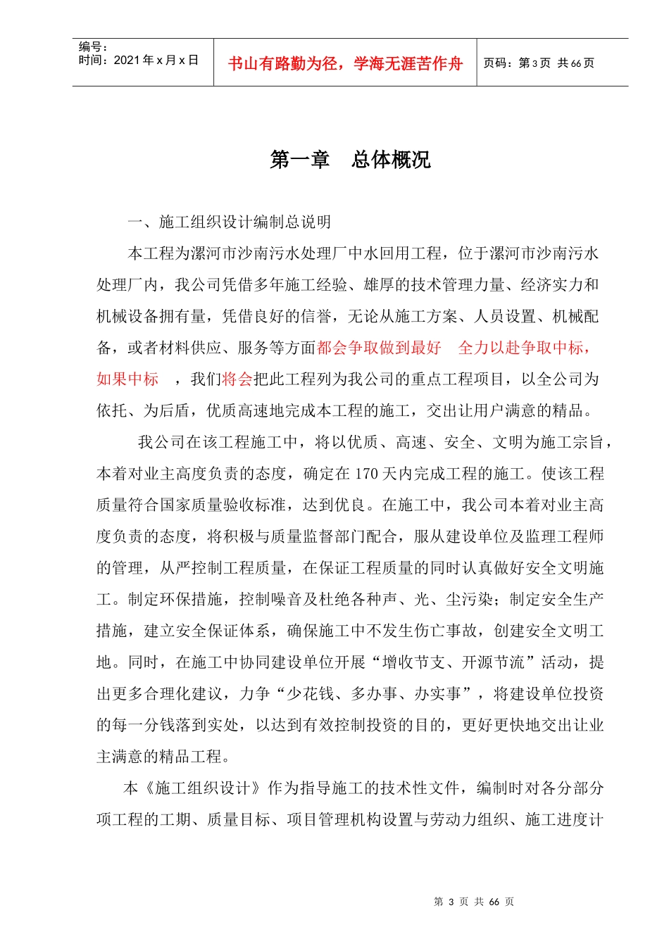 中水回用工程施工组织设计_第3页