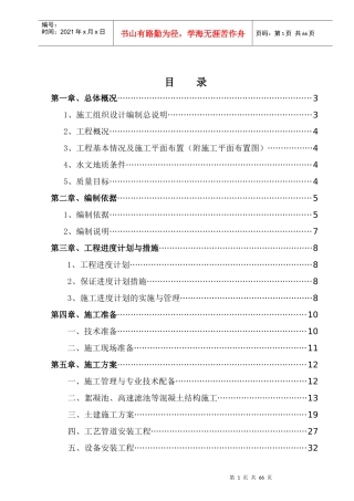 中水回用工程施工组织设计
