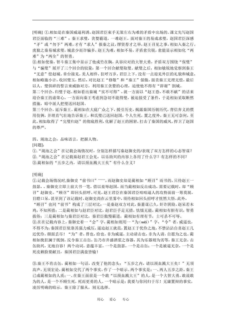 高中语文：5.15《廉颇蔺相如列传（节选）》教案（5）（沪教版第四册）_第2页