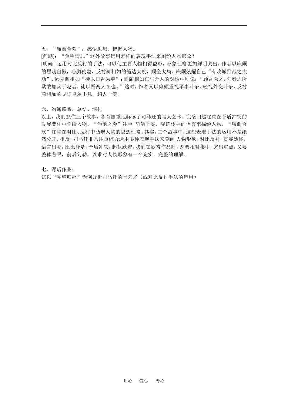 高中语文：5.15《廉颇蔺相如列传（节选）》教案（5）（沪教版第四册）_第3页