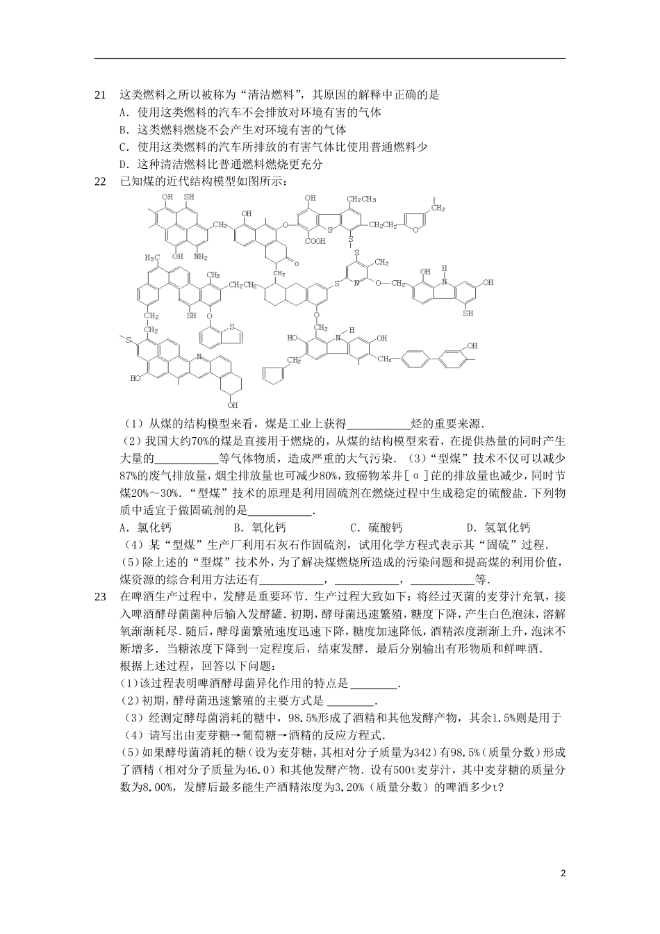高中化学 6.1 环境污染的化学防治教案 苏教版选修2-苏教版高中选修2化学教案_第2页