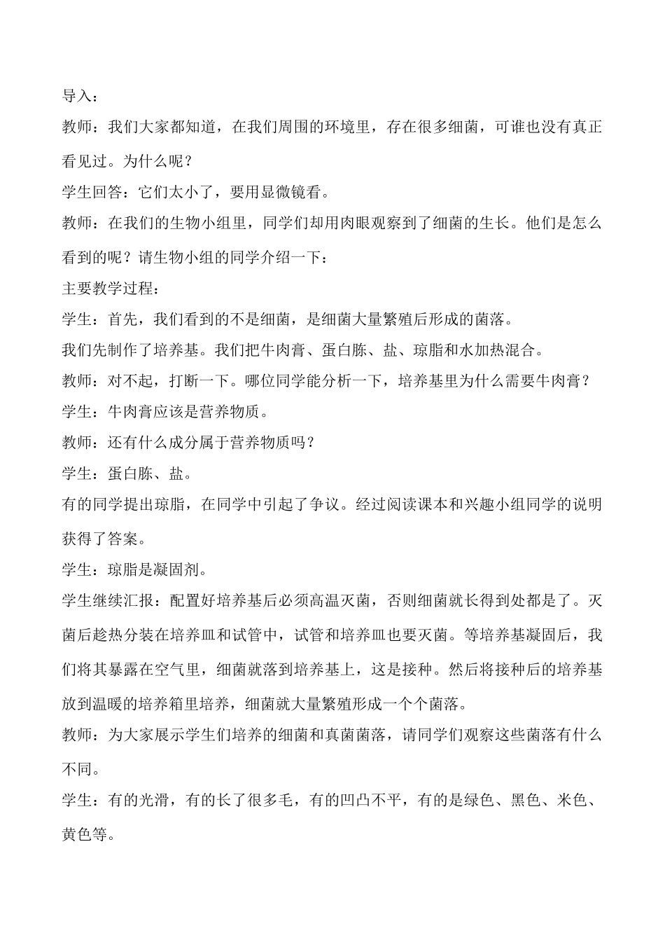 九年级生物细菌和真菌的分布鲁科版_第3页