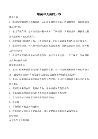 九年级生物细菌和真菌的分布鲁科版