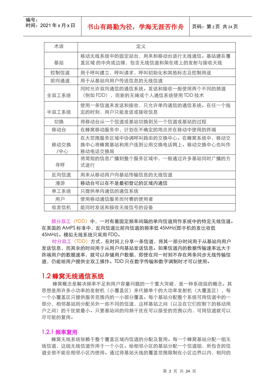 GSM全球移动通信系统概述-1_第2页