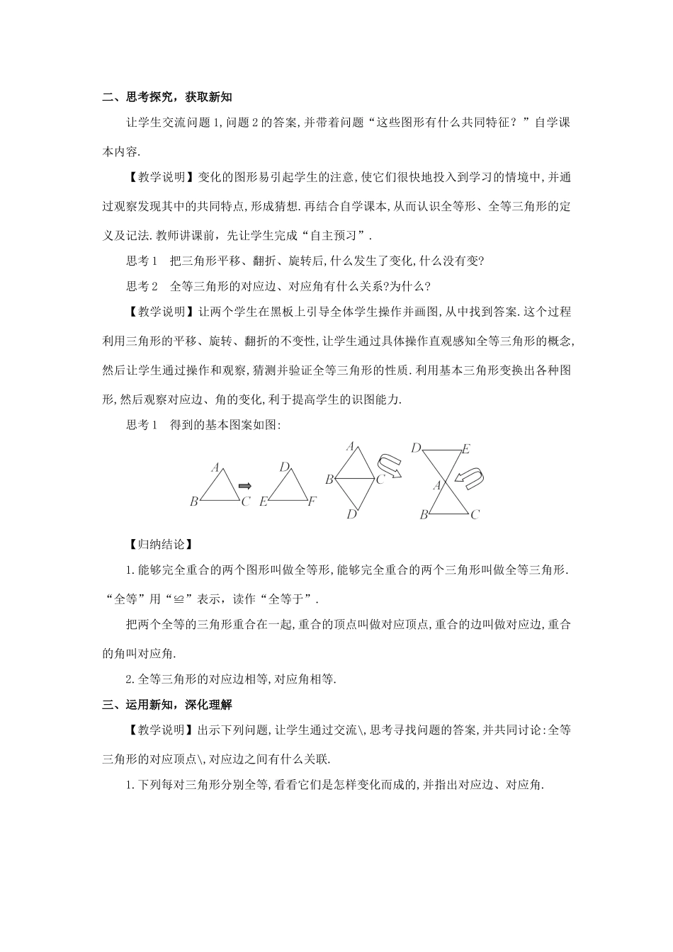 八年级数学上册 第十二章 全等三角形 12.1 全等三角形教案（新版）新人教版-（新版）新人教版初中八年级上册数学教案_第2页