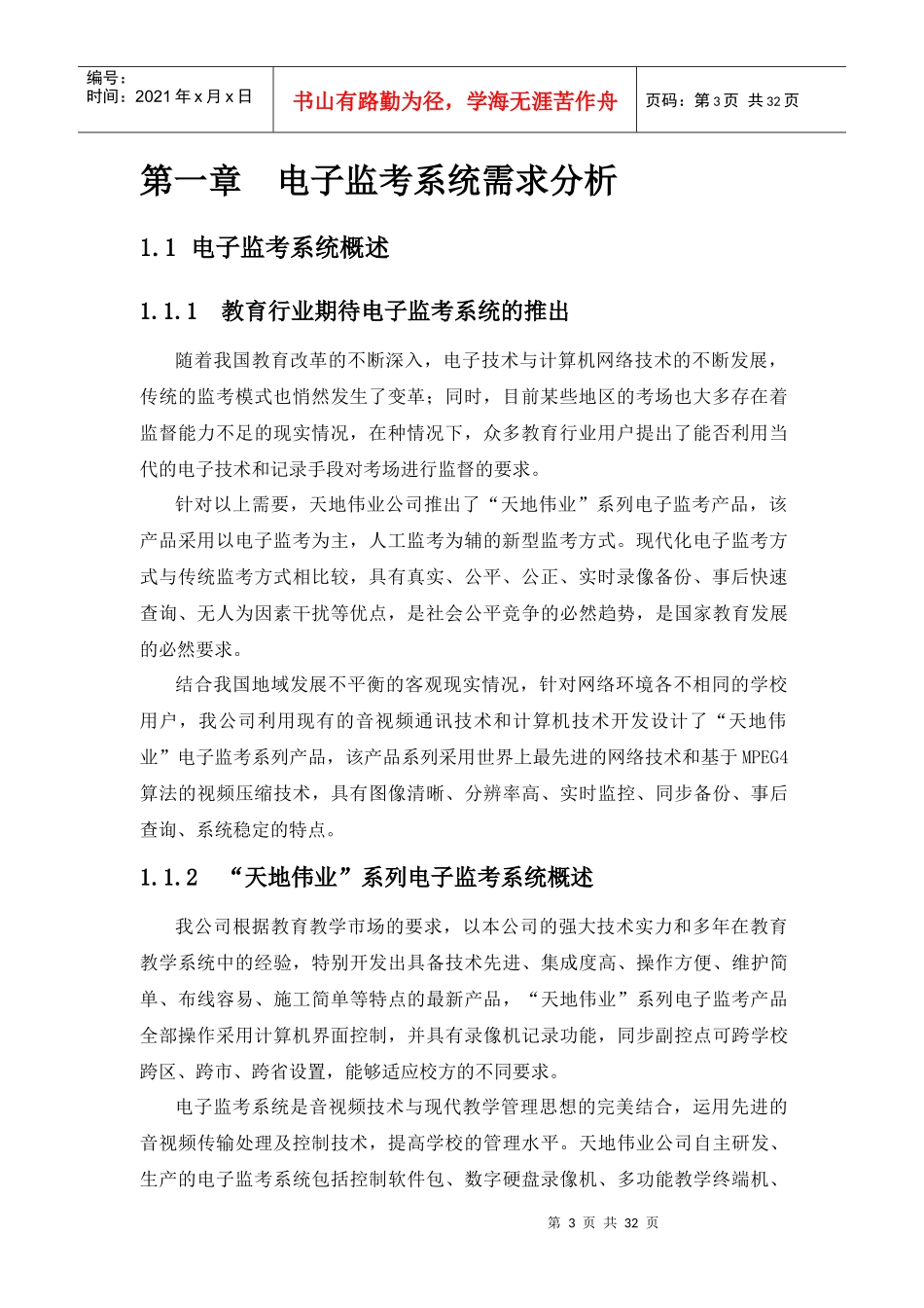 e灵通电子监考方案_第3页