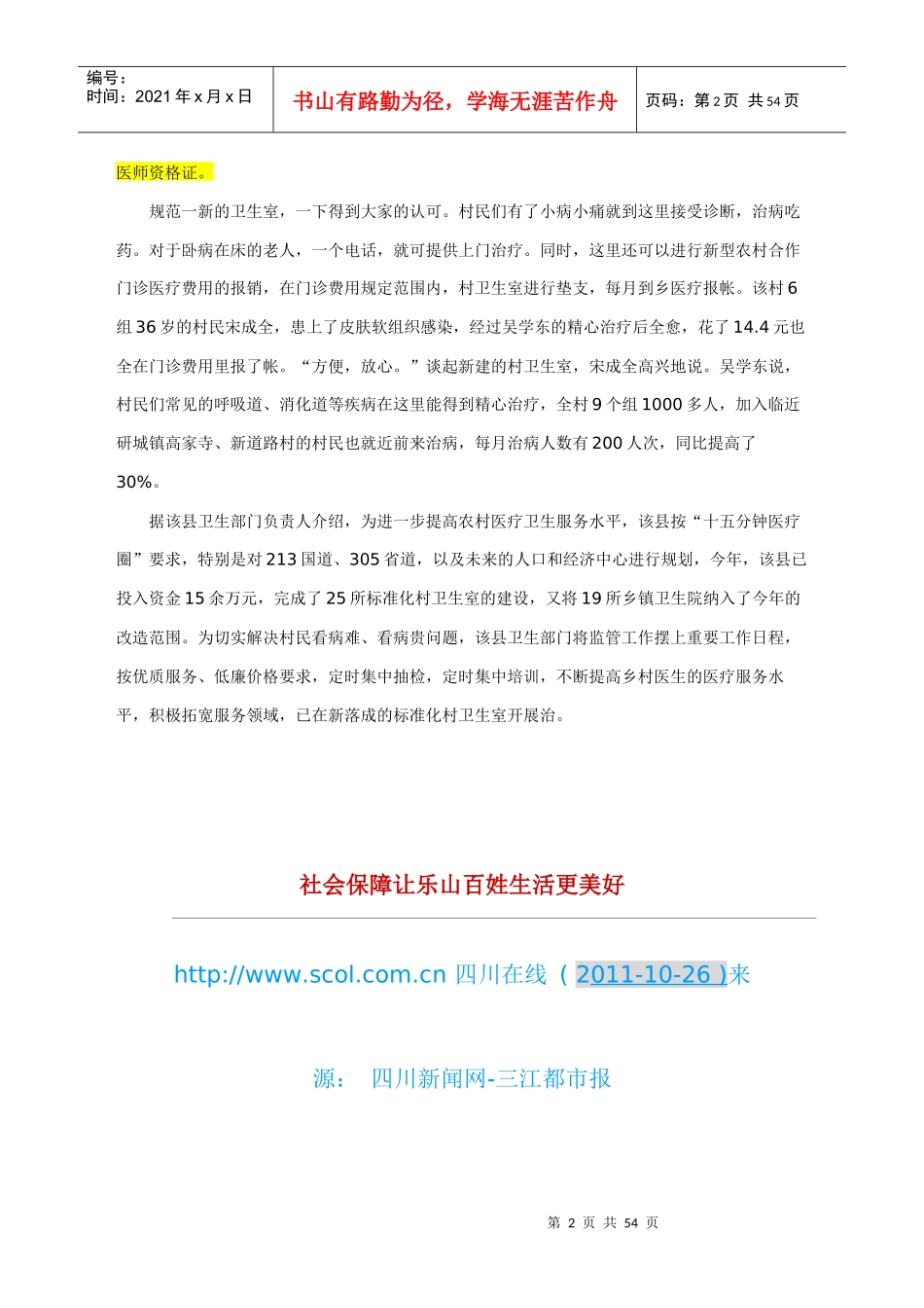 为全面提高基层医院应对药品和医疗器械突发群体性不良事件的整体水平_第2页
