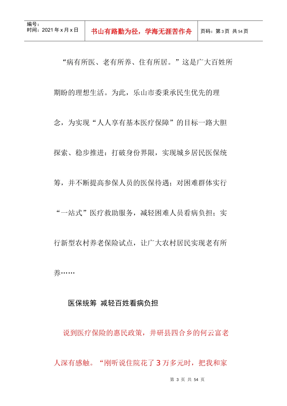 为全面提高基层医院应对药品和医疗器械突发群体性不良事件的整体水平_第3页