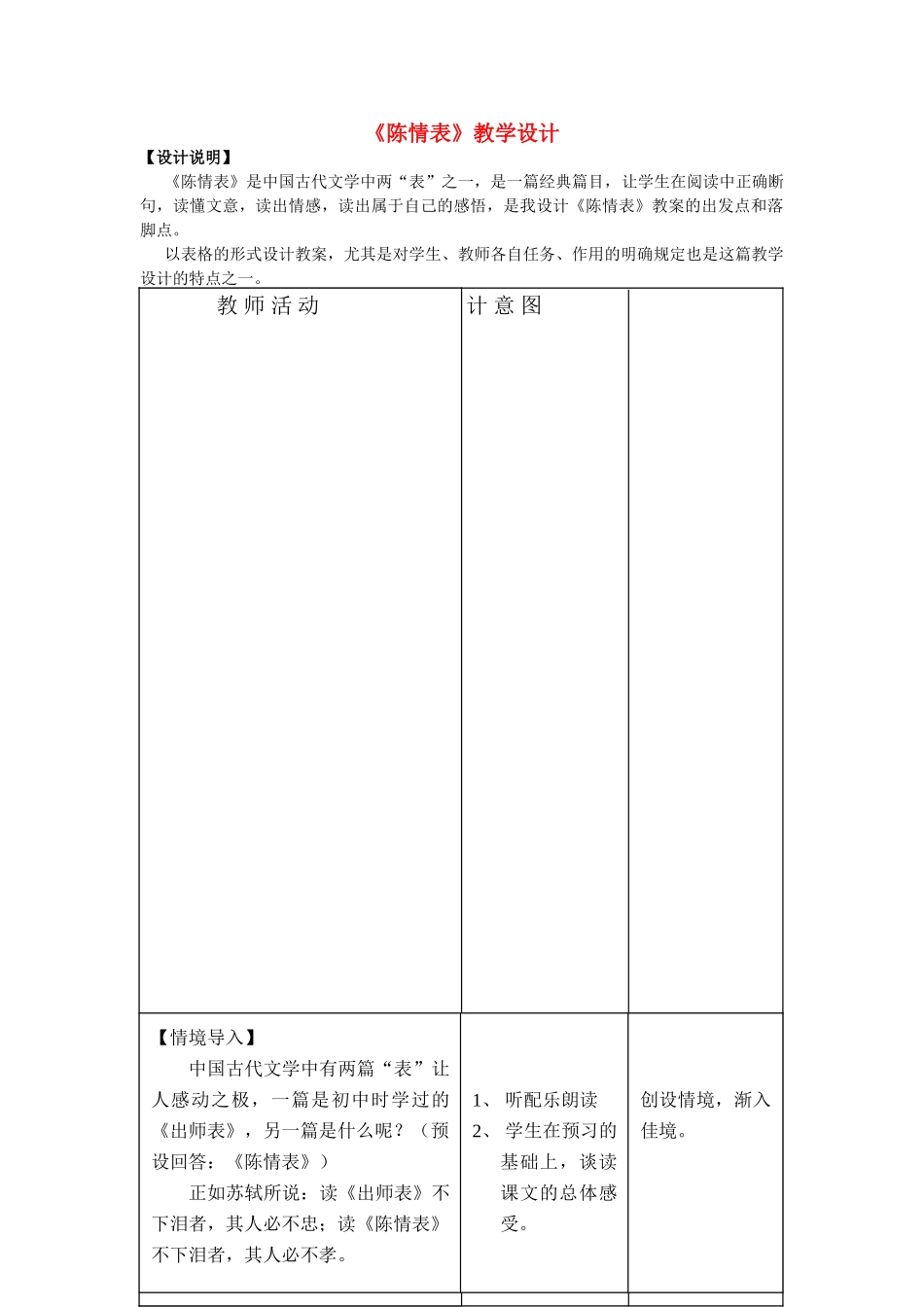 高中语文《陈情表》教案19 新人教版必修5_第1页