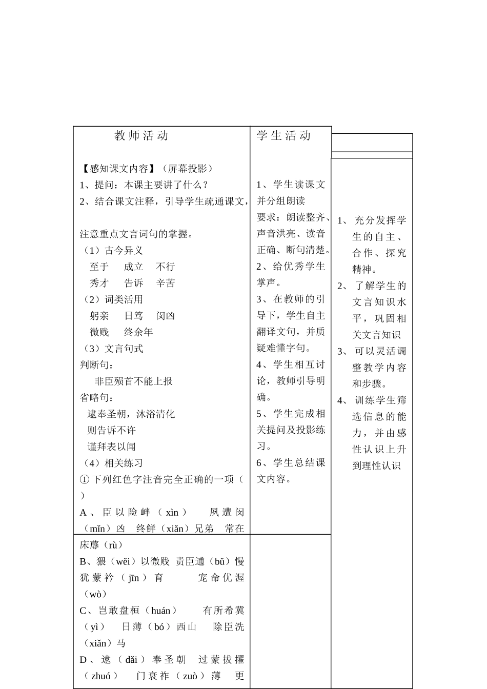 高中语文《陈情表》教案19 新人教版必修5_第2页