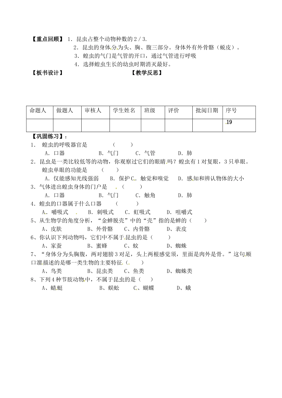 江苏省洪泽外国语中学七年级生物下册《昆虫》教学案 苏教版_第2页