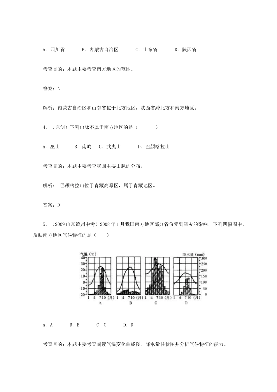 八年级地理下册 7.2 南方地区的自然特征与农业同步测试 新人教版_第2页