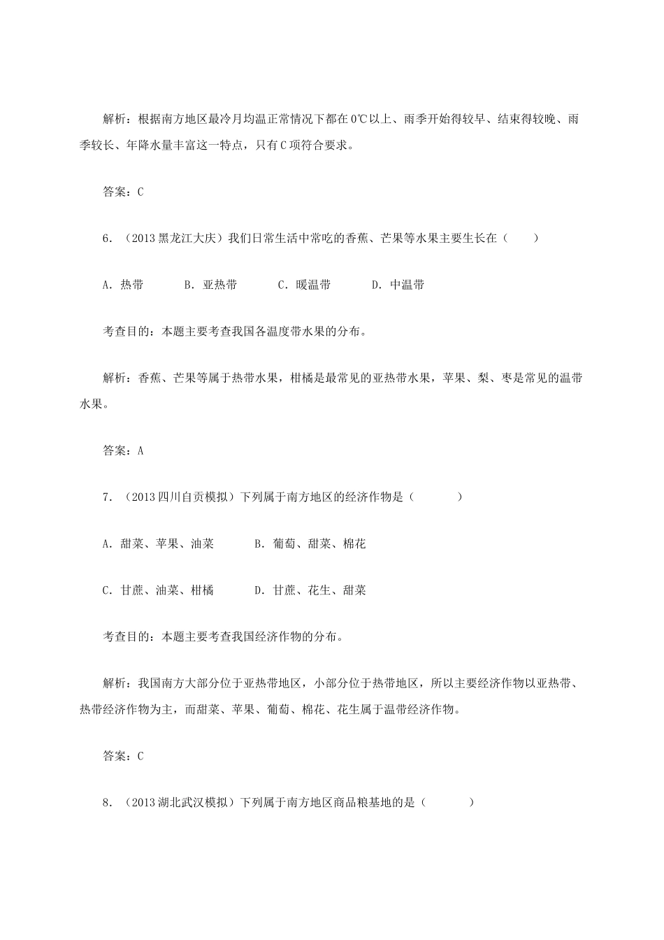 八年级地理下册 7.2 南方地区的自然特征与农业同步测试 新人教版_第3页