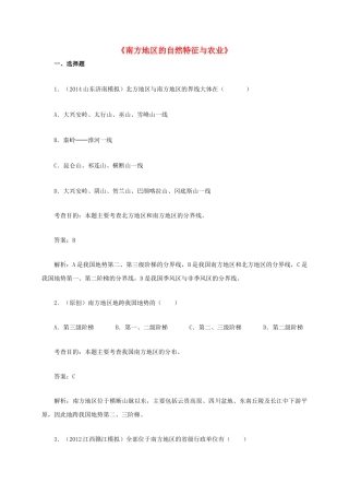 八年级地理下册 7.2 南方地区的自然特征与农业同步测试 新人教版