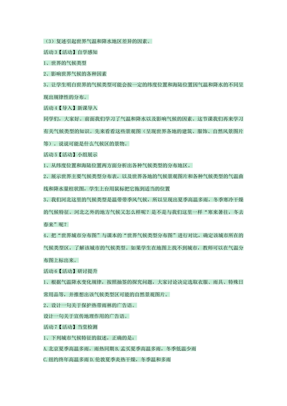 八年级地理上册 第二章 第二节 世界气候类型教案5 中图版-中图版初中八年级上册地理教案_第2页