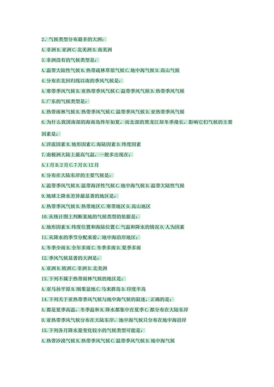 八年级地理上册 第二章 第二节 世界气候类型教案5 中图版-中图版初中八年级上册地理教案_第3页