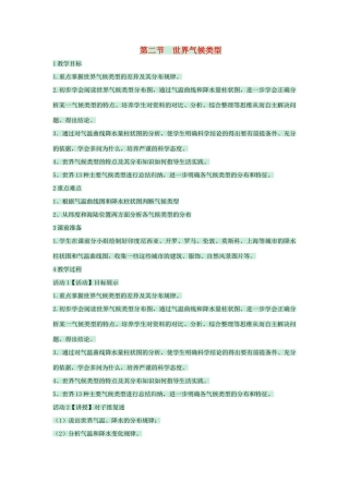 八年级地理上册 第二章 第二节 世界气候类型教案5 中图版-中图版初中八年级上册地理教案