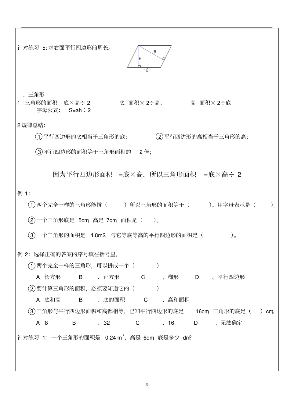 (完整)五年级上册多边形的面积计算分类专项训练_第3页