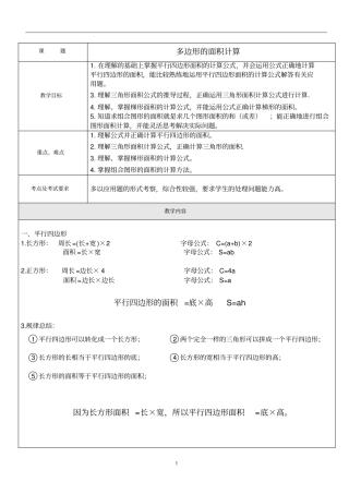(完整)五年级上册多边形的面积计算分类专项训练