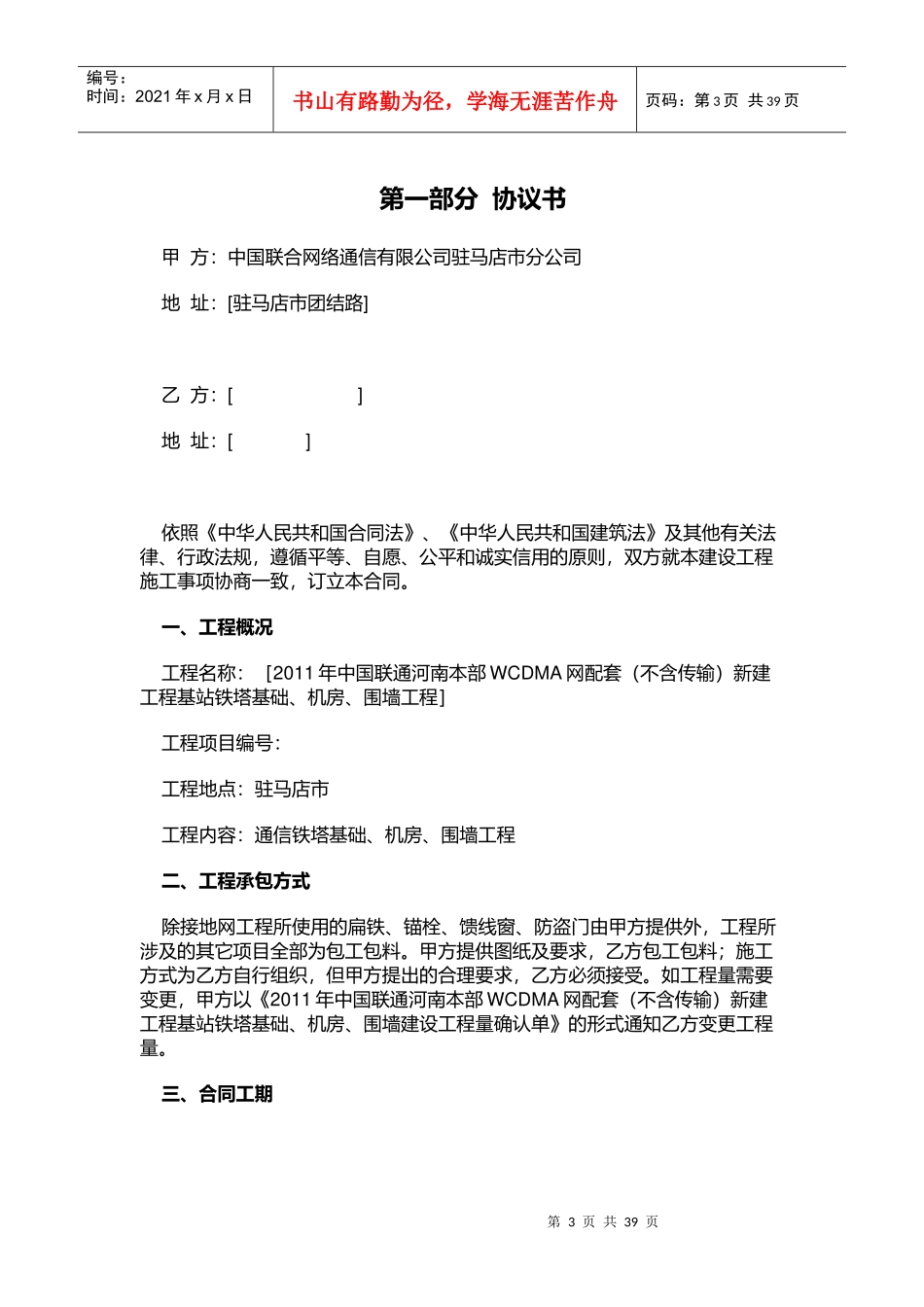 中国联合网络通信有限公司土建合同_第3页