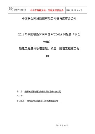 中国联合网络通信有限公司土建合同