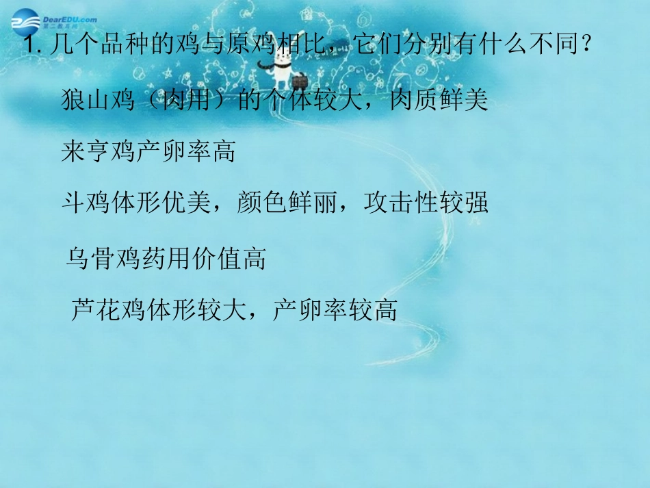 江苏省太仓市第二中学八年级生物下册 22.3 生物进化的原因课件3 苏科版_第3页