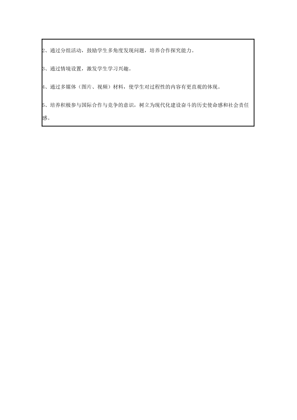 高中历史 第24课 欧洲的经济区域一体化教案5 岳麓版必修2-岳麓版高一必修2历史教案_第3页