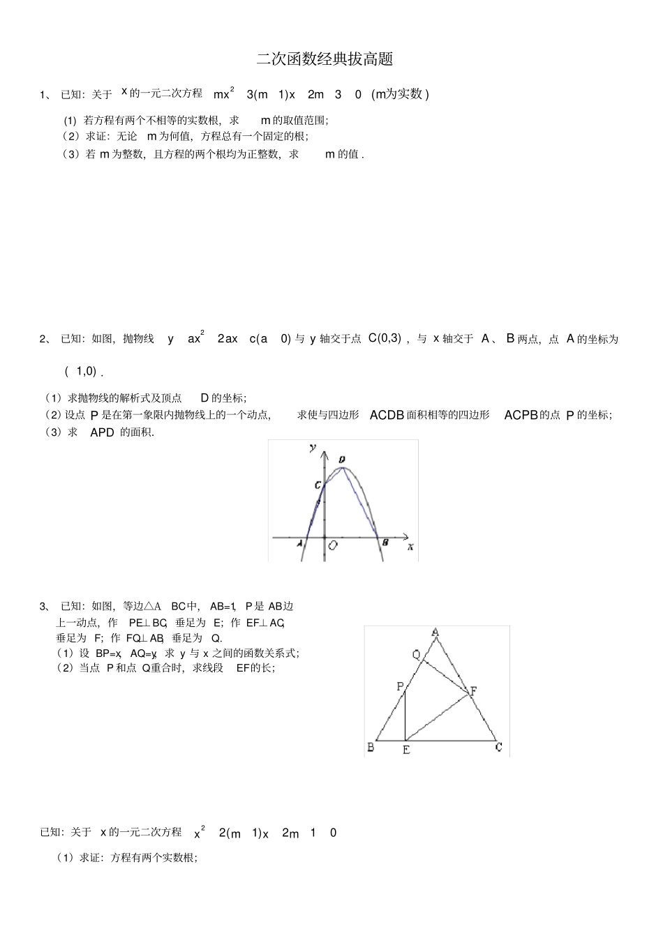 (完整)二次函数经典拔高题_第1页