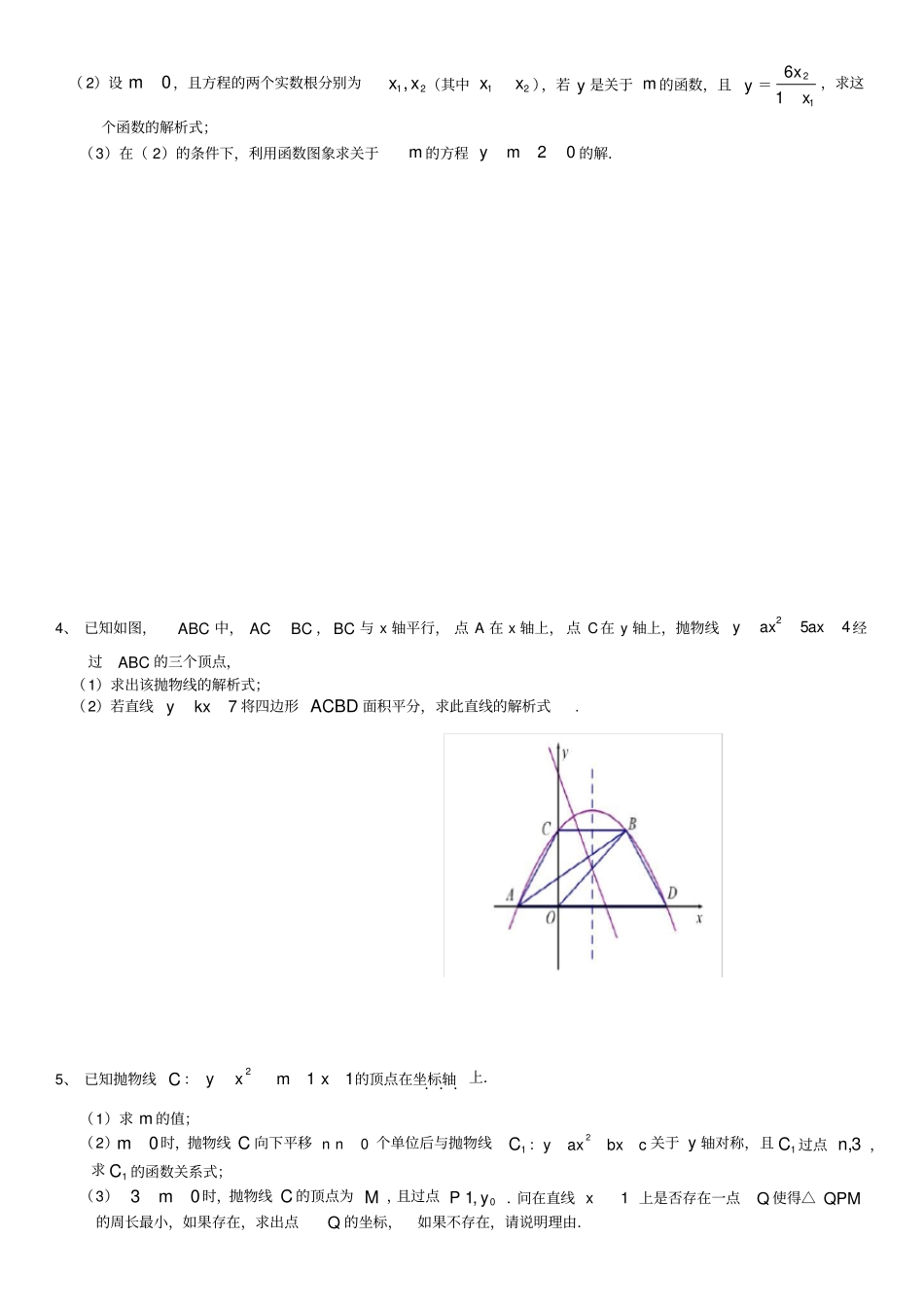 (完整)二次函数经典拔高题_第2页