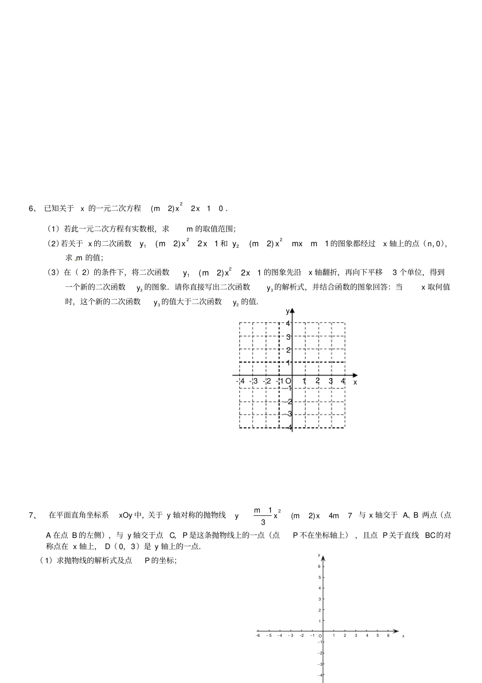(完整)二次函数经典拔高题_第3页