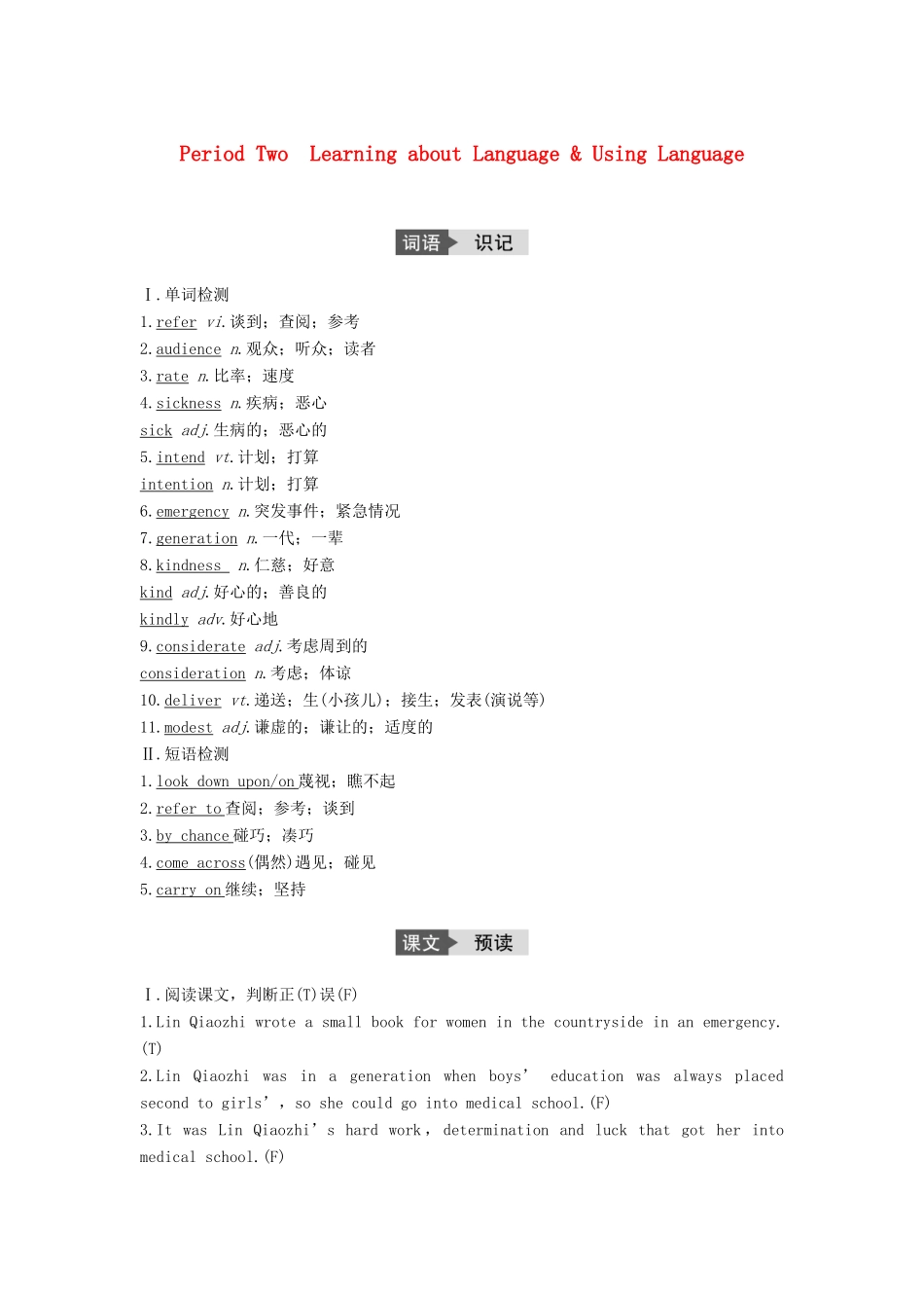 高中英语 Unit 1 Women of achievemen Period Two Learning about Language  Using Language讲义 新人教版必修4-新人教版高二必修4英语教案_第1页