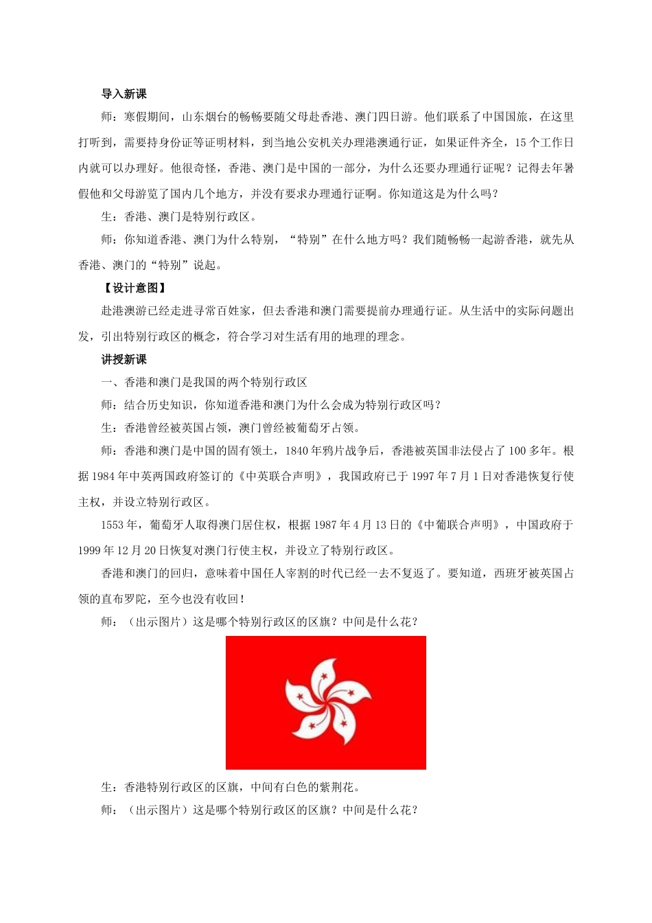 八年级地理下册 7.3“东方明珠”─香港和澳门教学设计 新人教版_第2页