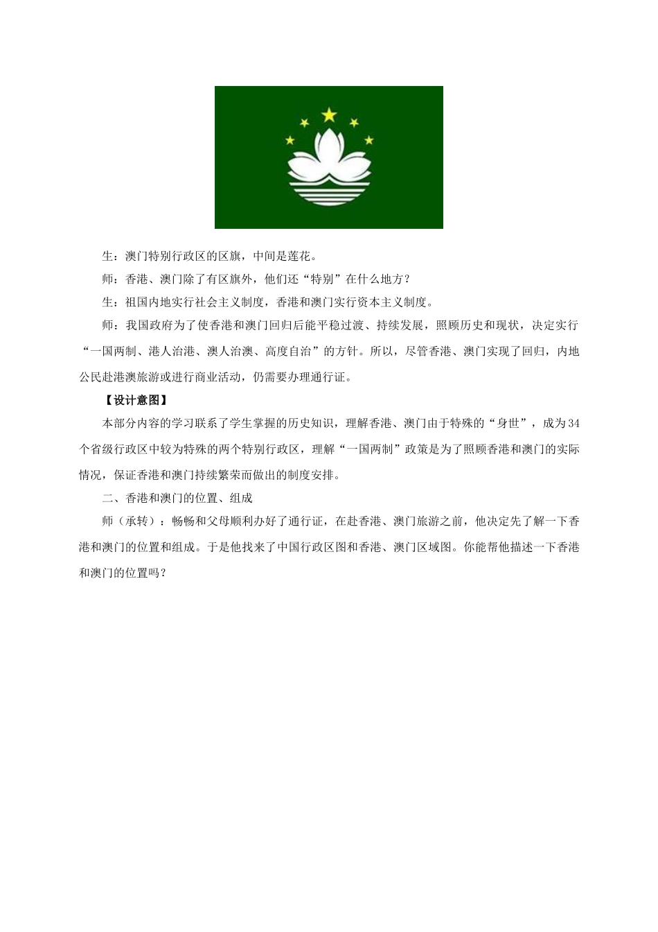 八年级地理下册 7.3“东方明珠”─香港和澳门教学设计 新人教版_第3页