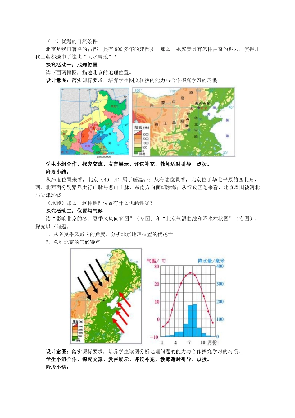 八年级地理下册 6.4 祖国的首都─北京教学设计 新人教版_第2页