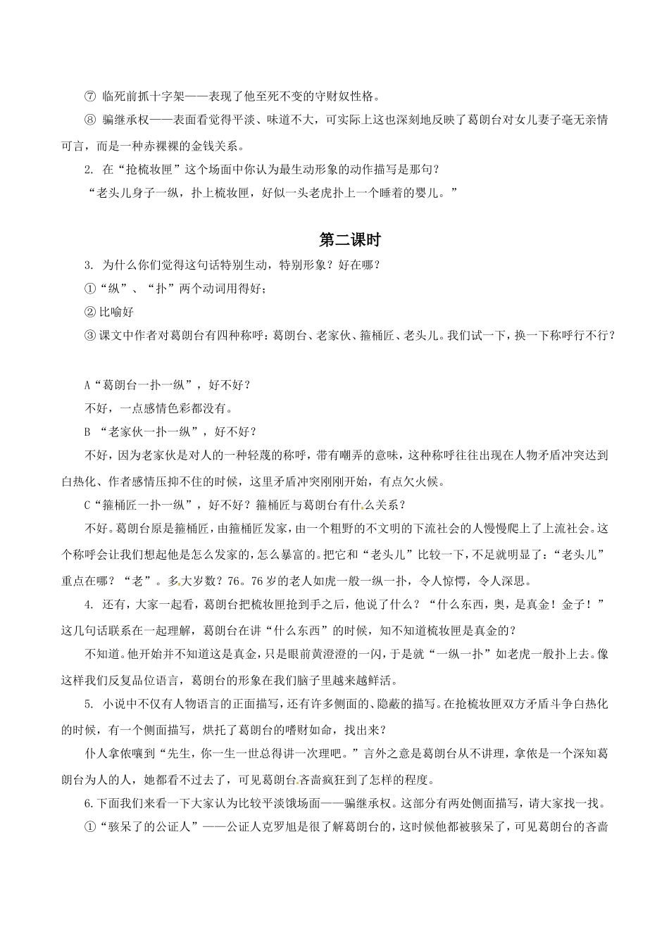 高中语文：1.2 守财奴 教案2 北京版必修3_第2页