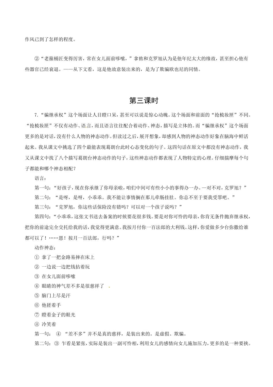 高中语文：1.2 守财奴 教案2 北京版必修3_第3页