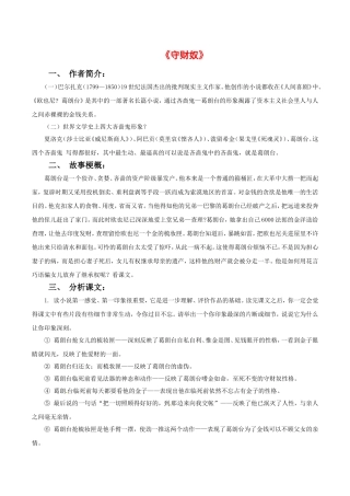 高中语文：1.2 守财奴 教案2 北京版必修3
