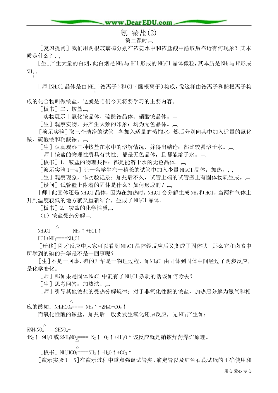 高中化学必修氨 铵盐(2)_第1页