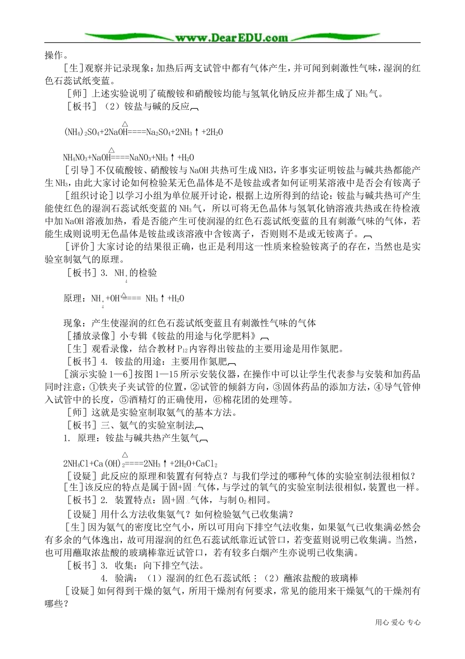 高中化学必修氨 铵盐(2)_第2页