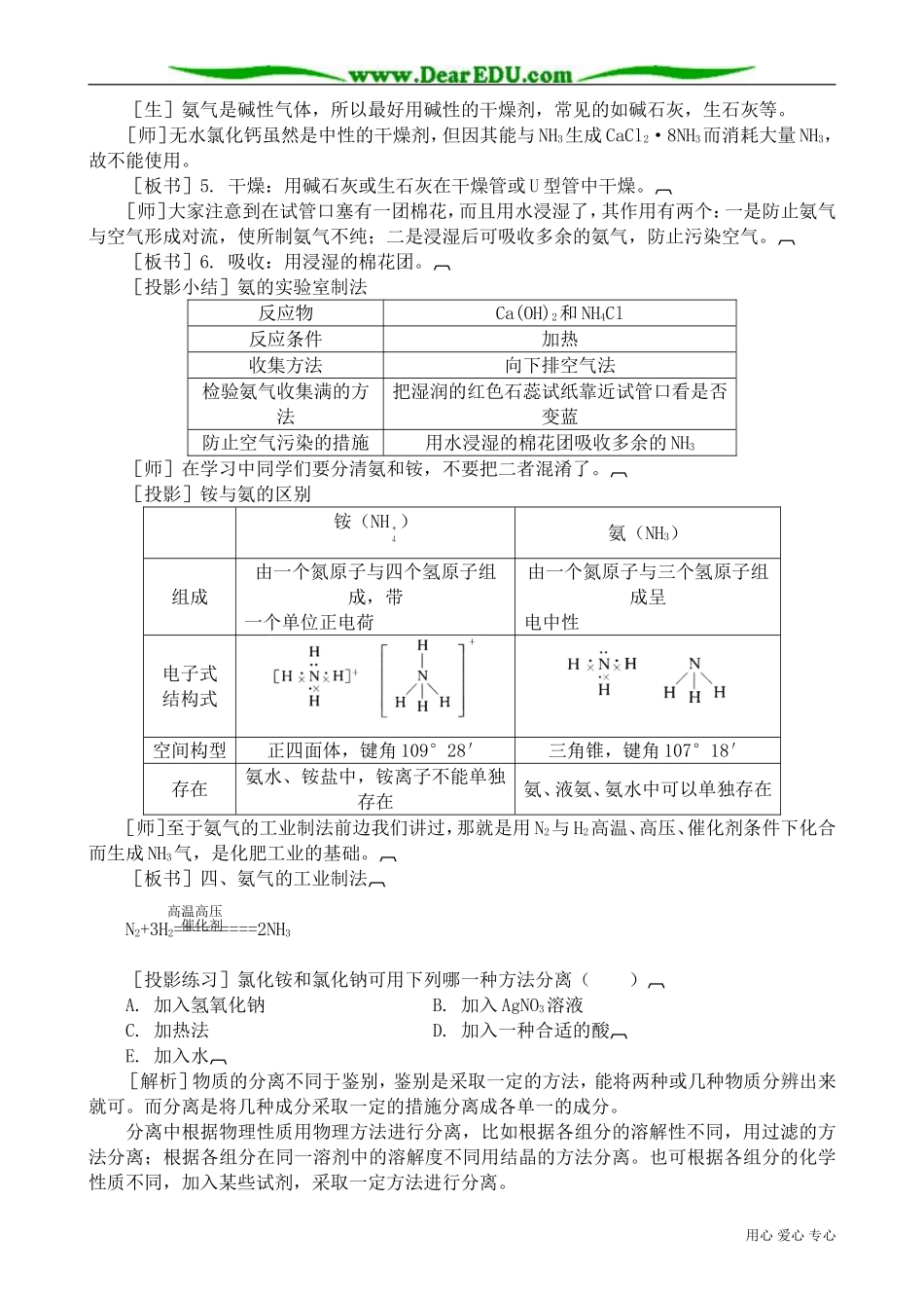 高中化学必修氨 铵盐(2)_第3页