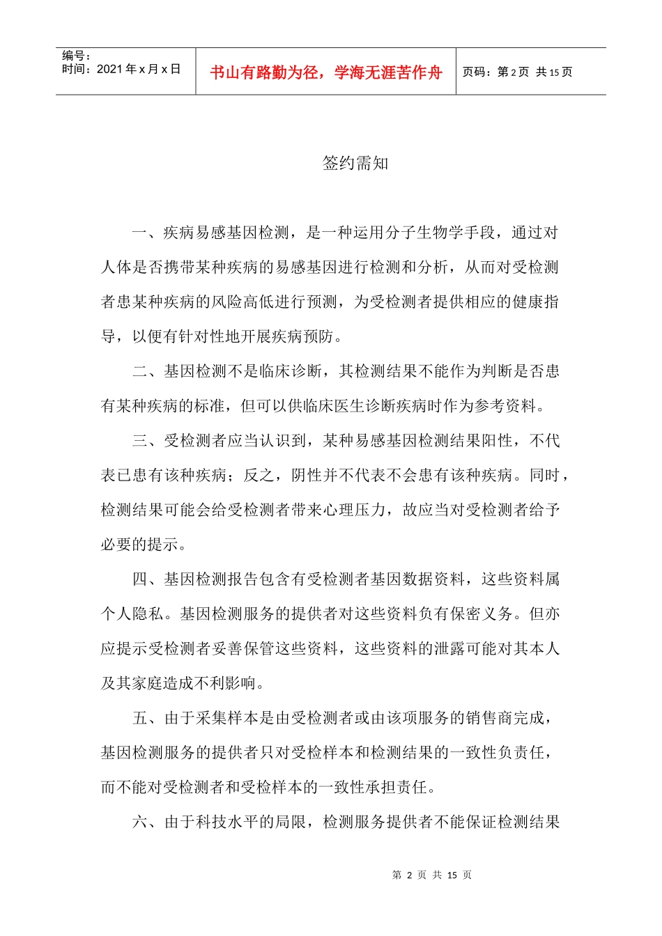 上海复旦生物科技有限公司_第2页