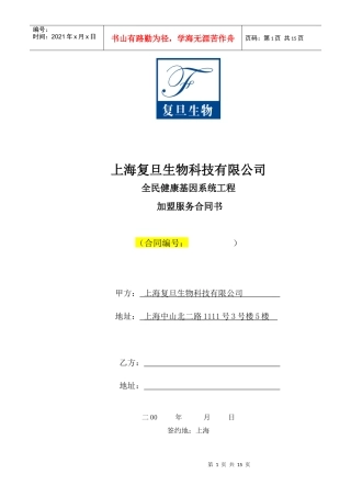 上海复旦生物科技有限公司